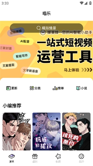 喵乐漫画图5