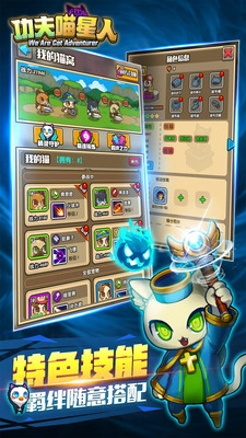 功夫喵星人免费版图2