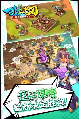 孔明没想到  安卓版图3