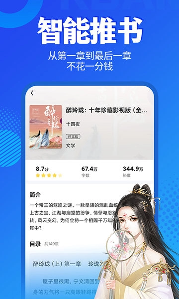 疯狂读小说免费版图2