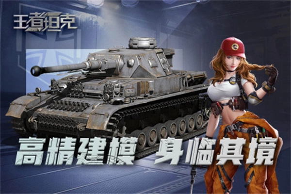 王者坦克最新版(3)