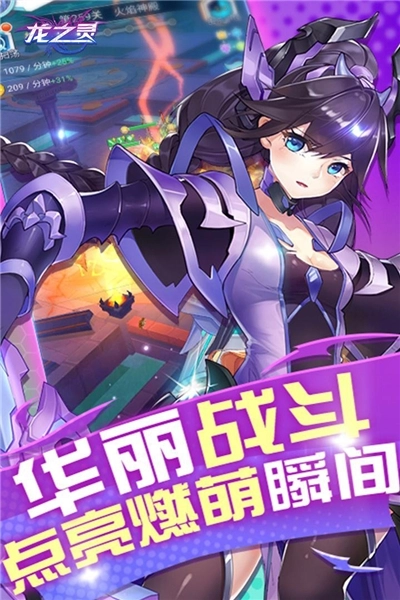 龙之灵  免费版图3