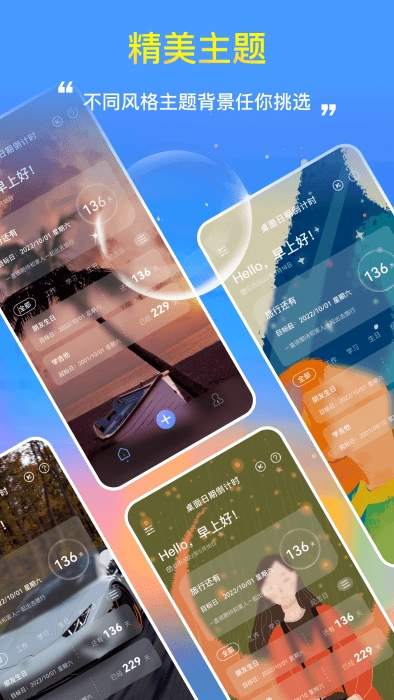 桌面日期倒计时图4