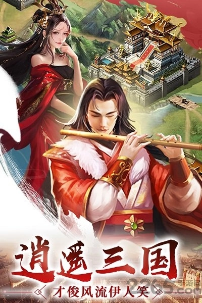 武霸三国图3