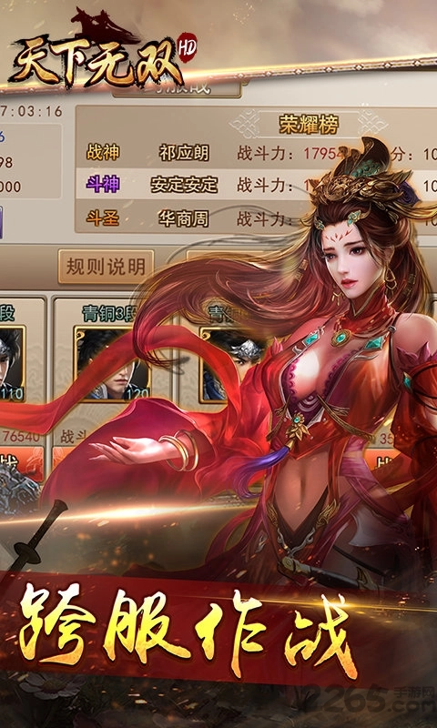 天下无双hd超v版