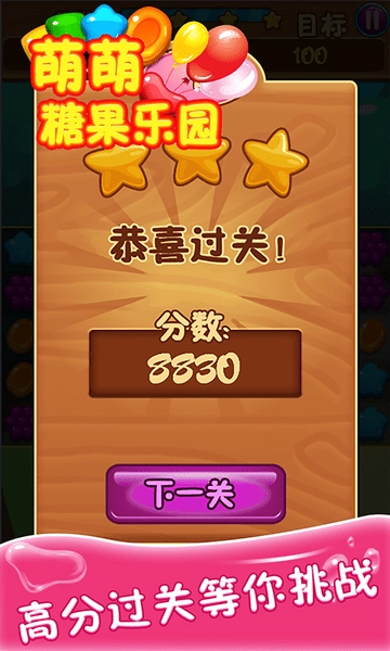 萌萌糖果乐园最新版