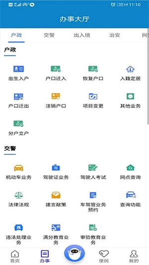 警快办最新版图3