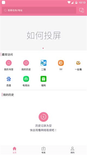 投屏助手正版图1