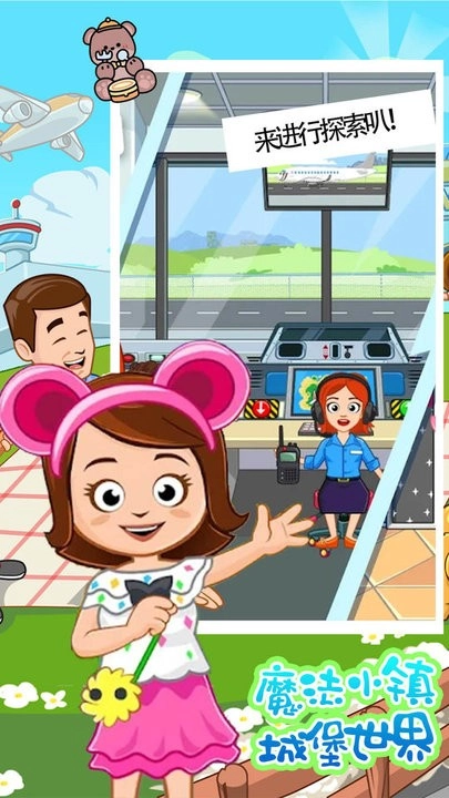 魔法小镇城堡世界游戏最新版