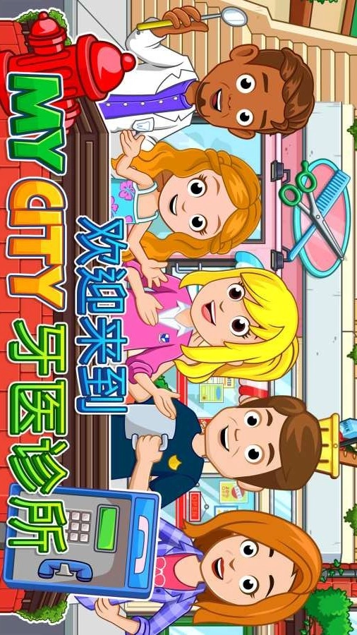 我的城市：牙醫(yī)圖4