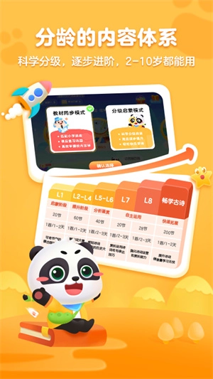 毛豆爱古诗  安卓版图1