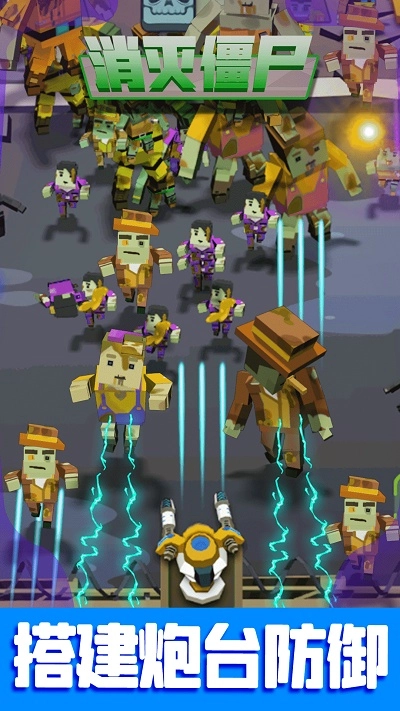 消滅僵尸游戲手機(jī)版圖3