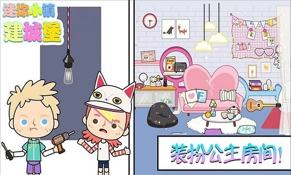 樱花校园公主城堡游戏(4)