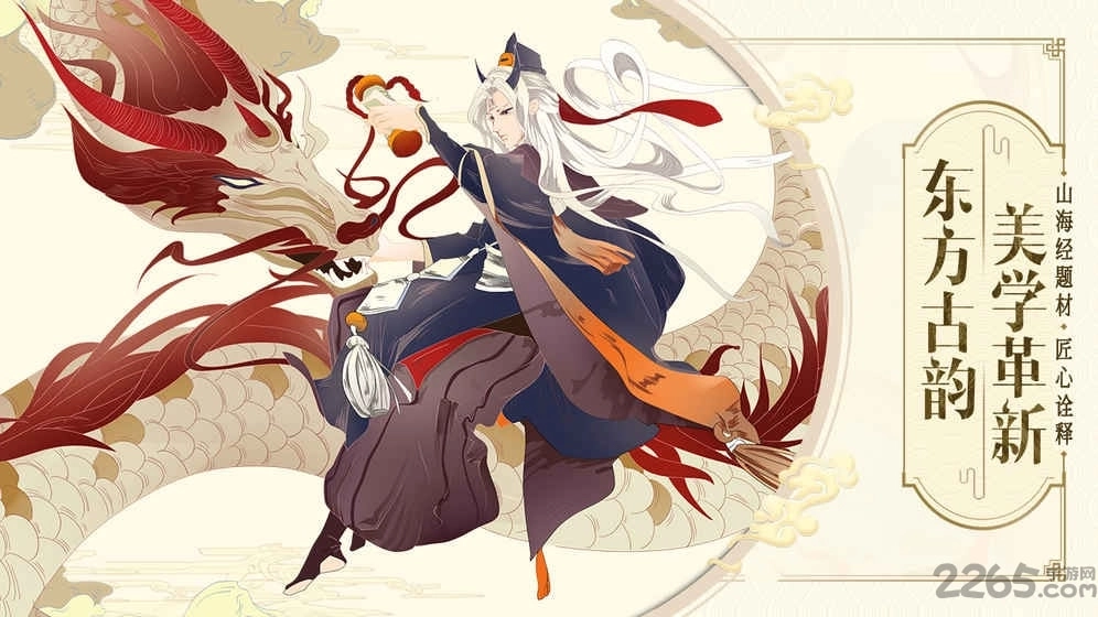 山海異聞錄單機(jī)圖2