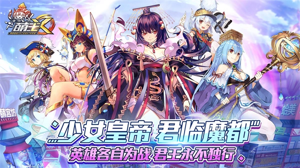 萌王  安卓免费版