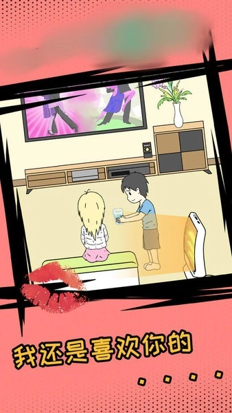 危險(xiǎn)關(guān)系之誰出軌了手游版圖3