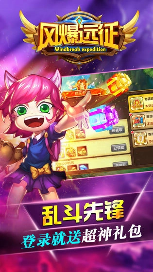 风爆远征定制版图4