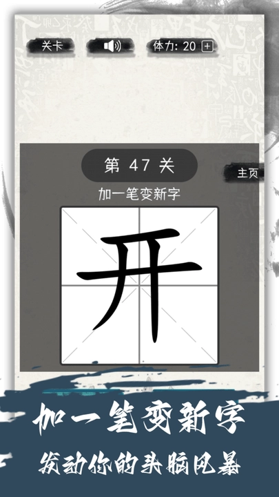汉字变变变图4