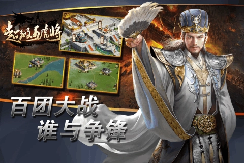 超级五虎将4