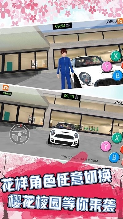 樱花校园星光之恋游戏截图4