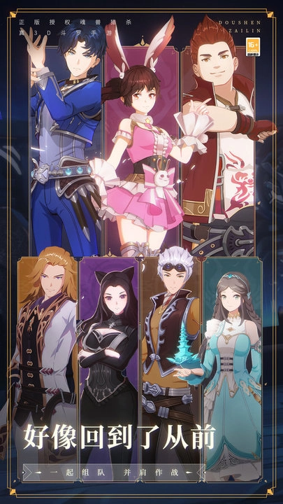 斗罗大陆斗神再临图3