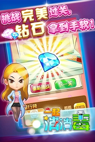 一起消消毒免费版图1