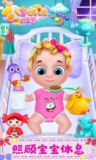 公主妈妈的日常游戏图2