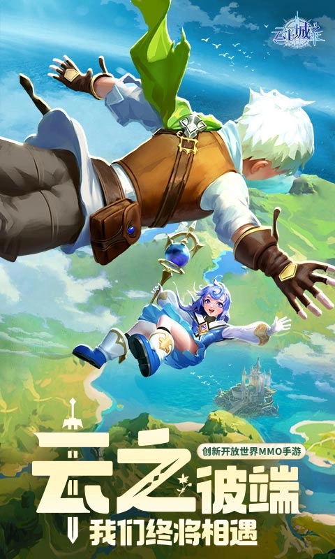 云上城之歌最新版图1