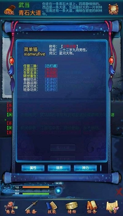 仙武奇缘录最新版