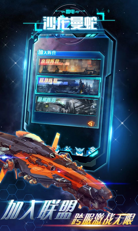 雷电沙龙曼蛇免费版(4)