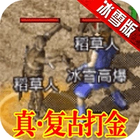 刺沙冰雪高爆版