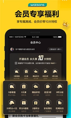 屈臣氏最新版图4