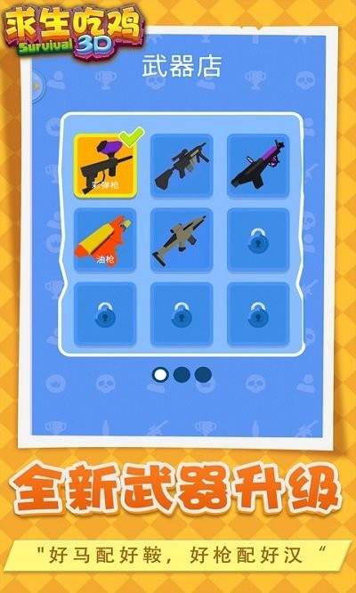 求生吃鸡3d游戏图4