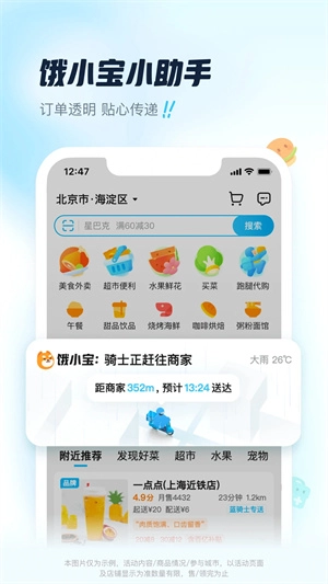 饿了么外卖送餐安装最新版图1