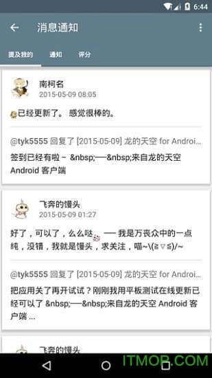 龙的天空论坛官方版图3