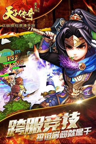 天子传奇安卓版图2