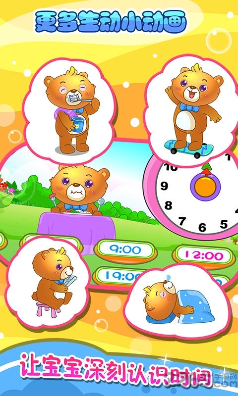 儿童游戏认时钟手机版图3