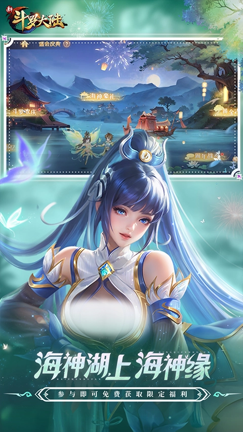 新斗罗大陆变态版