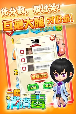 一起消消毒免费版图2