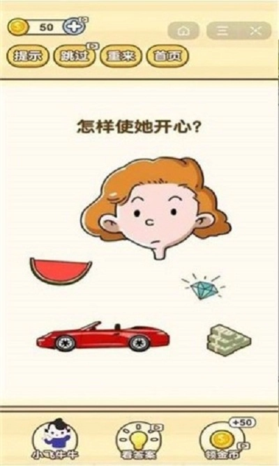 思维至上游戏  安卓版图4