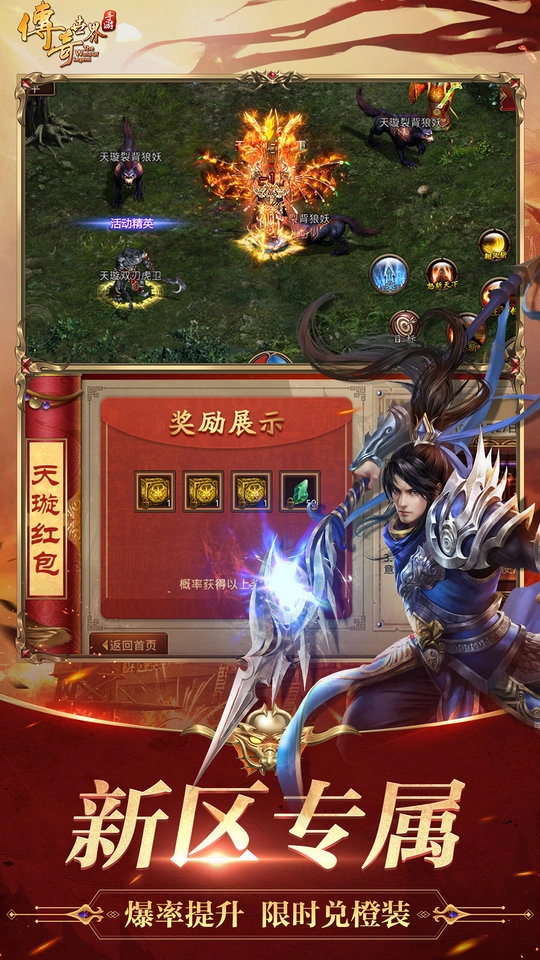 传奇世界微变版图2