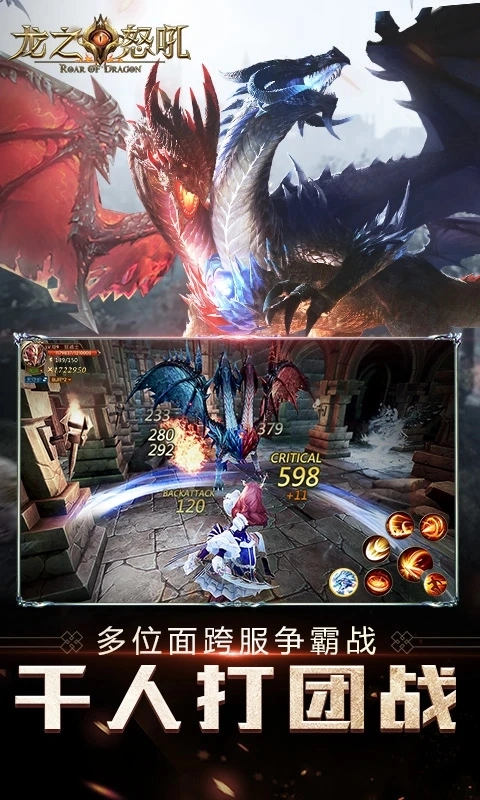龙之怒吼  安卓版图6