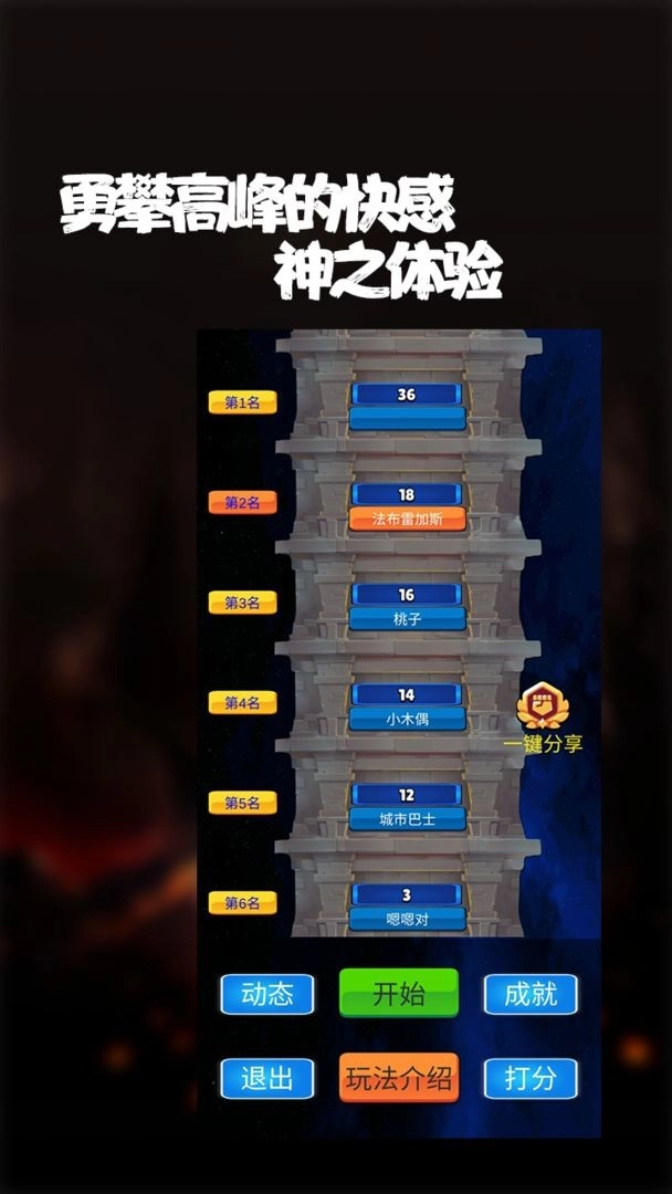手机天梯赛游戏图2