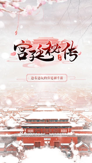 宫廷秘传九游版图1