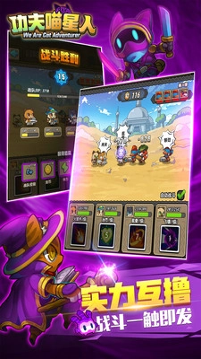 功夫喵星人免费版图3