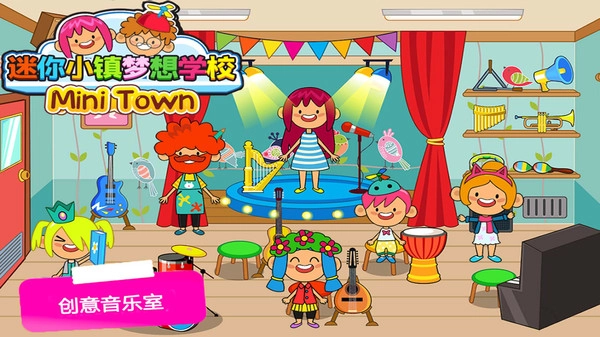 托卡小镇梦想学校图3