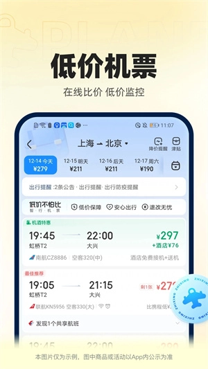 智行火车票12306抢票版图4
