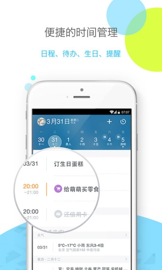 365日历免费原版图2