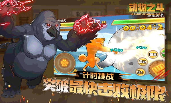 动物之斗：竞技场图4