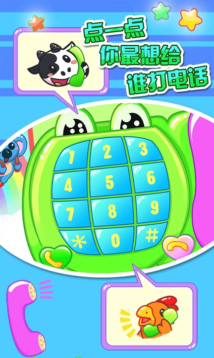 儿童宝宝打电话最新版图3